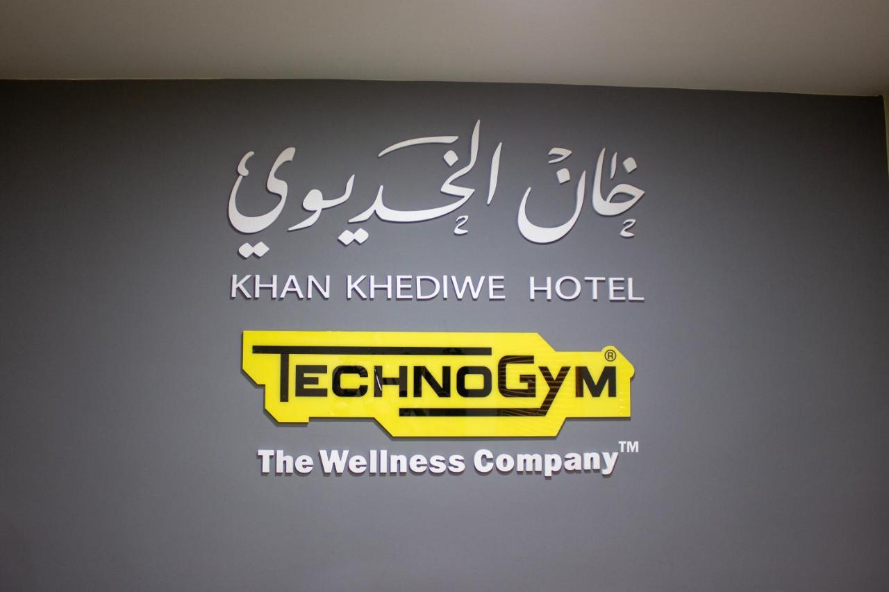 Khan Khediwe Hotel อัมมาน ภายนอก รูปภาพ